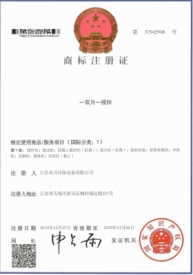 商标注册证
