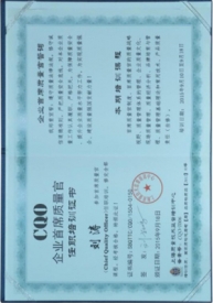 企业首席质量官任职培训证书